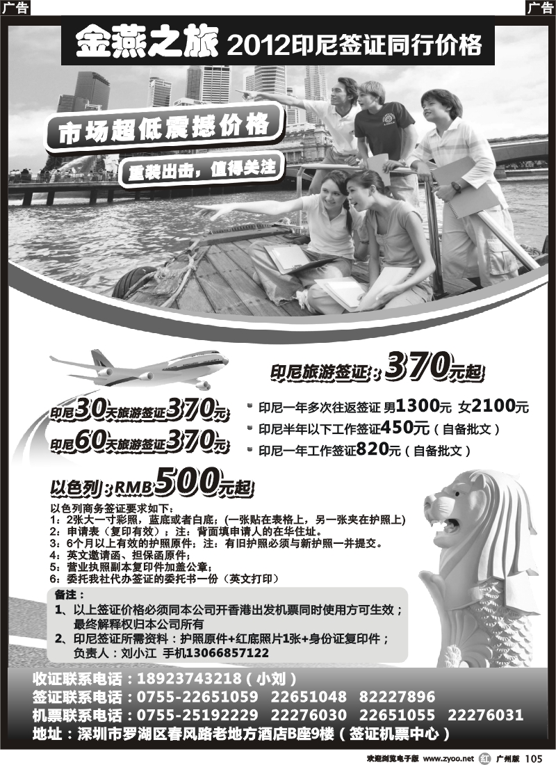 r105 印尼、以色列特价签证