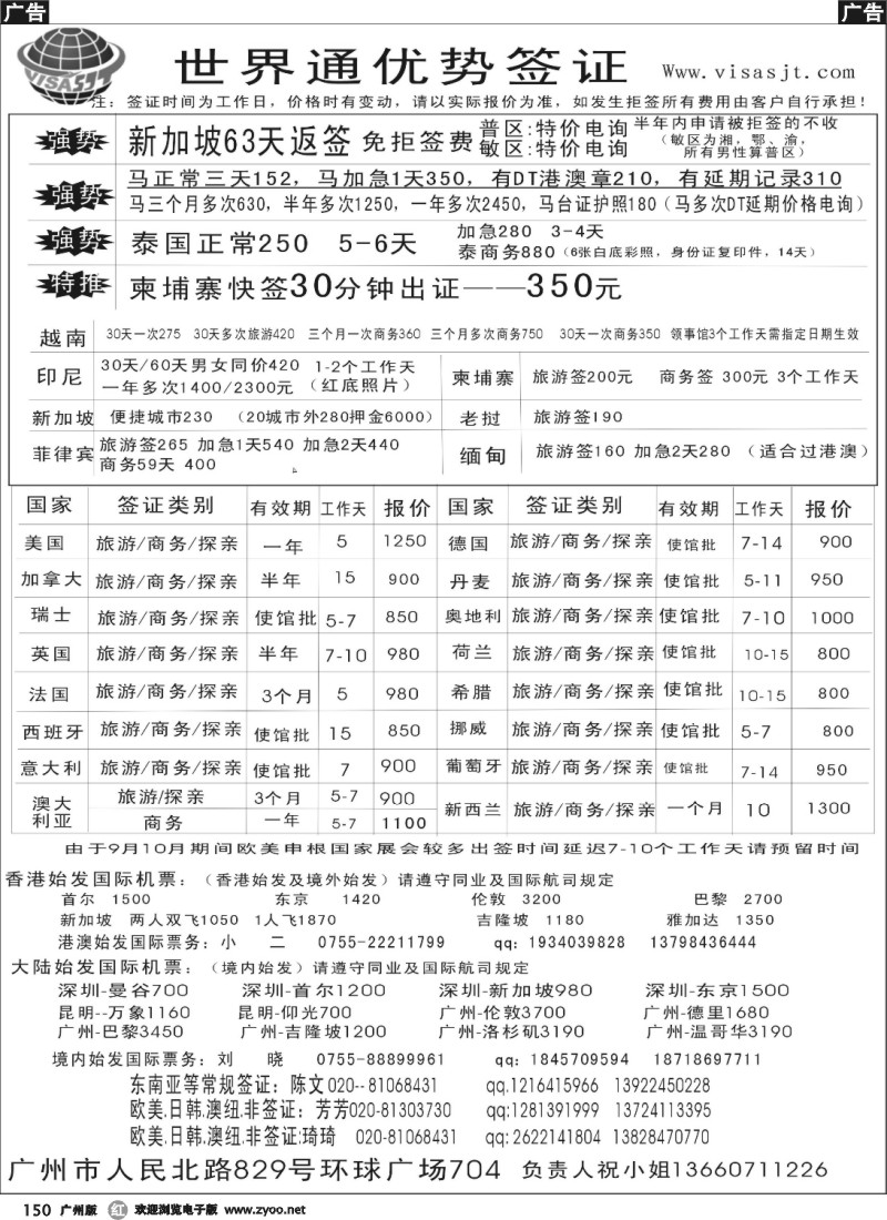 r150 广州世界通同业优势签证 华南
