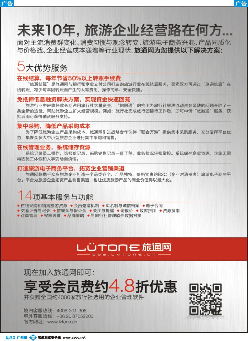 彩b030 旅通网——全球旅游“商务互动与交易”服务平台
