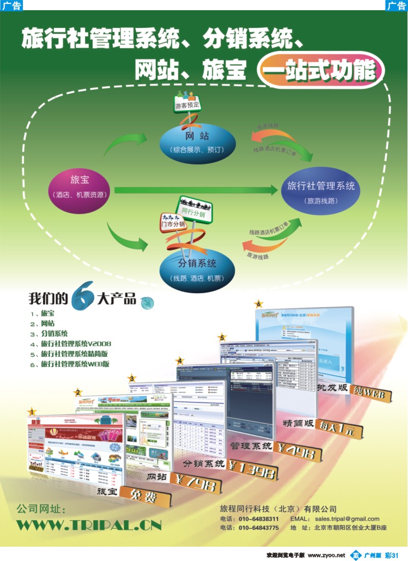 彩b031 旅程同行科技（北京）有限公司