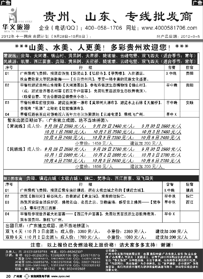 b020 华义旅游-贵州专线（广州）
