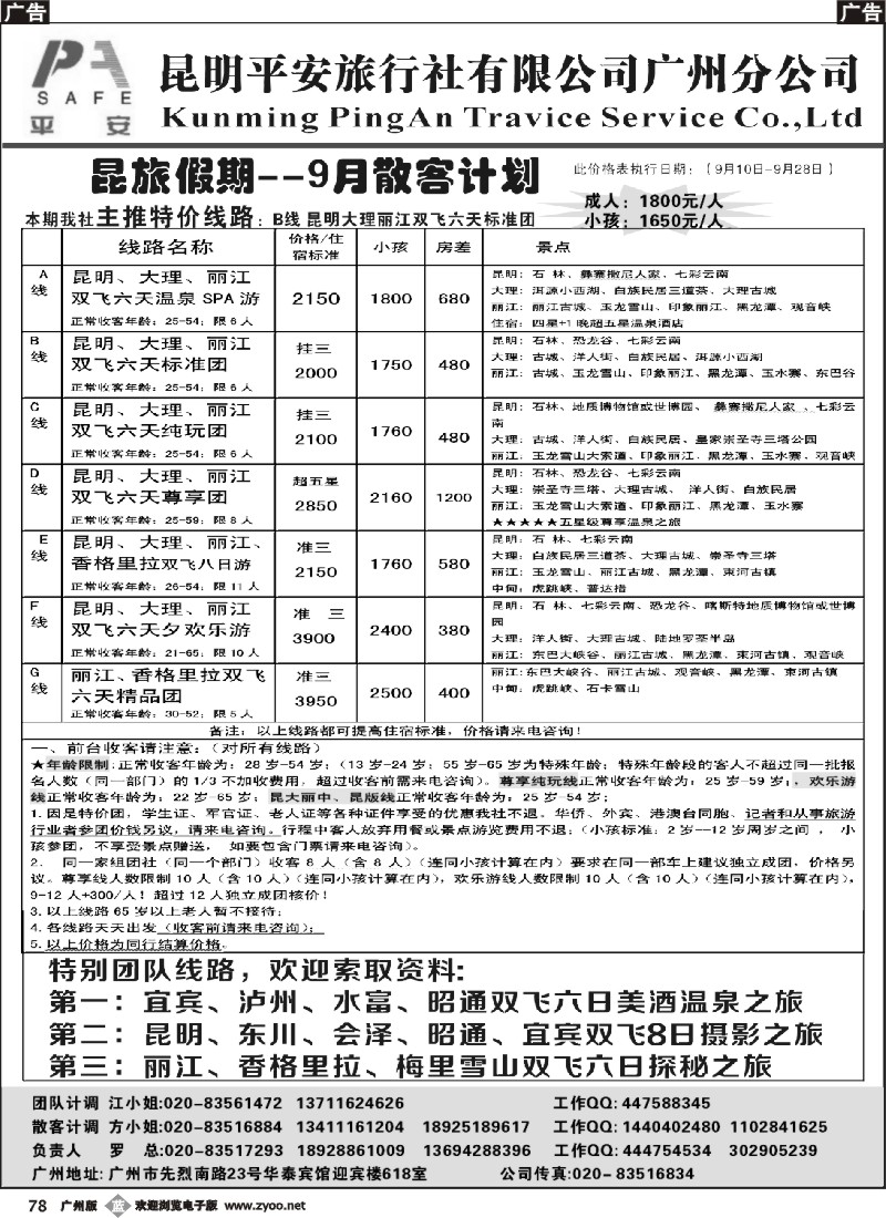 b078 昆旅假期-云南专线