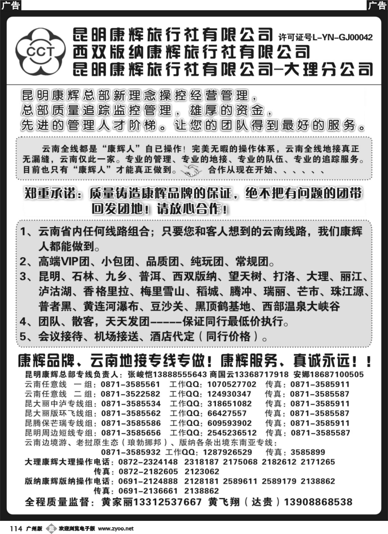 b114 昆明康辉云南地接操作总部1