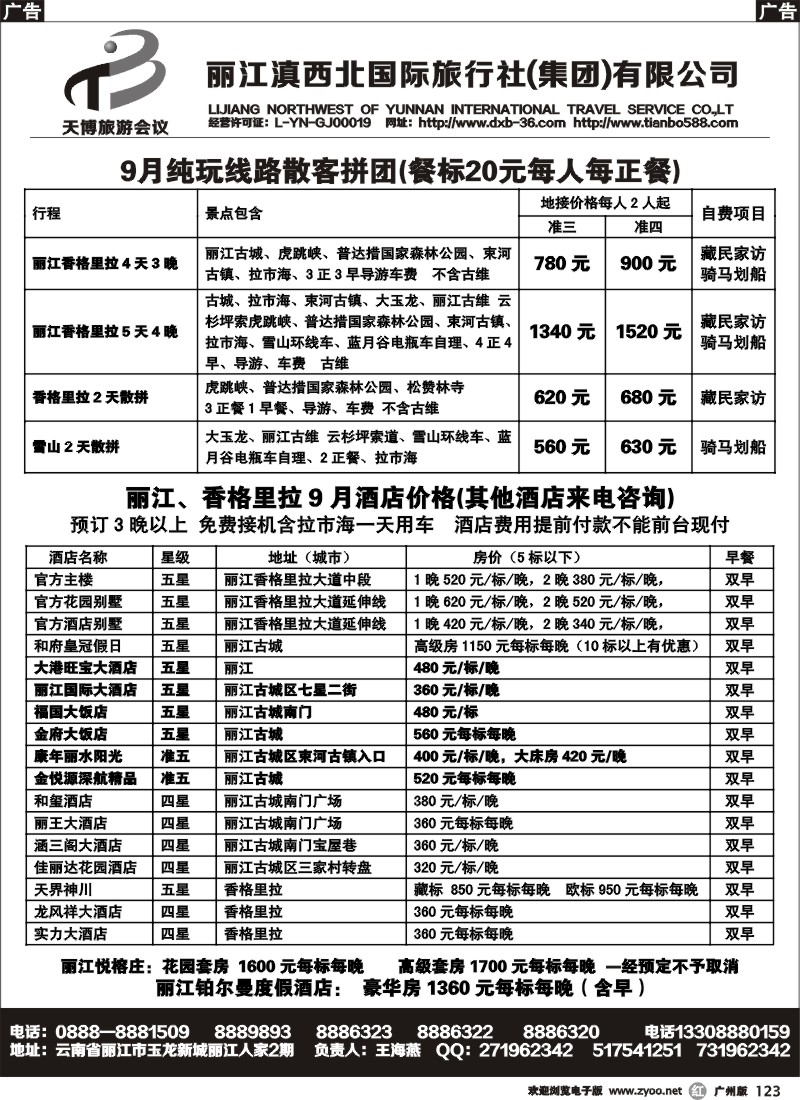 r123 丽江滇西北国际旅行社-专业丽江地接