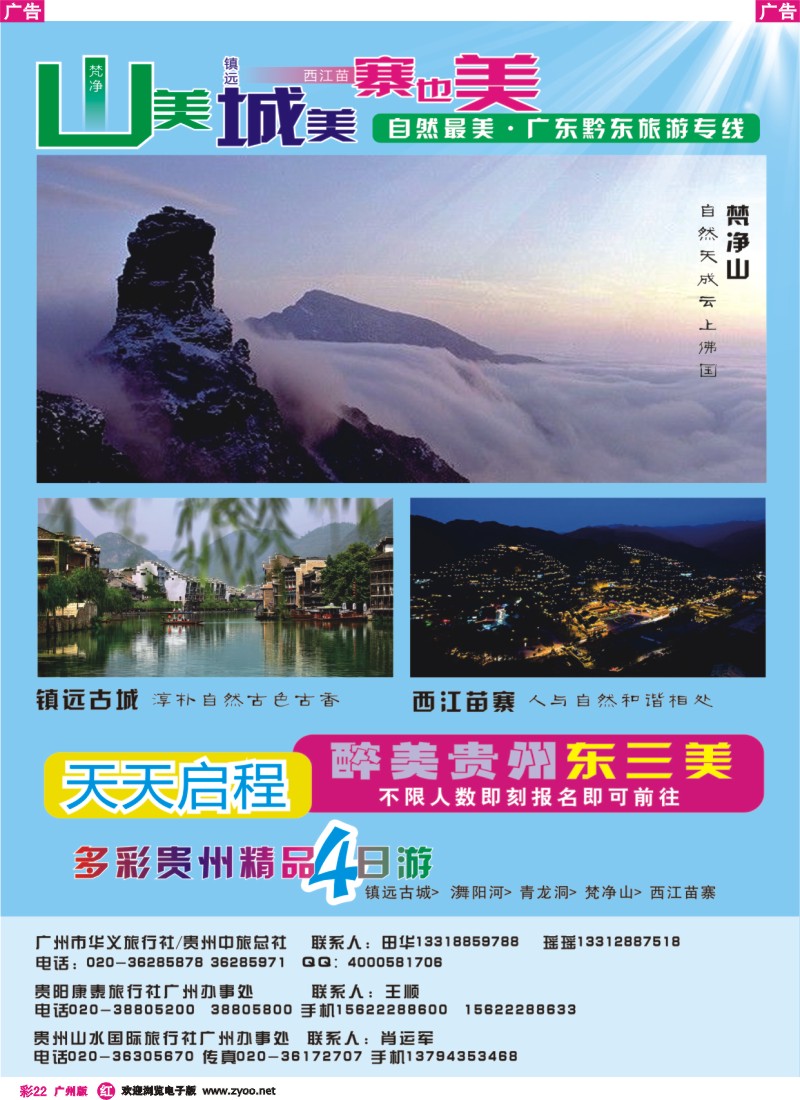 彩r022 贵州 云上佛国——梵净山