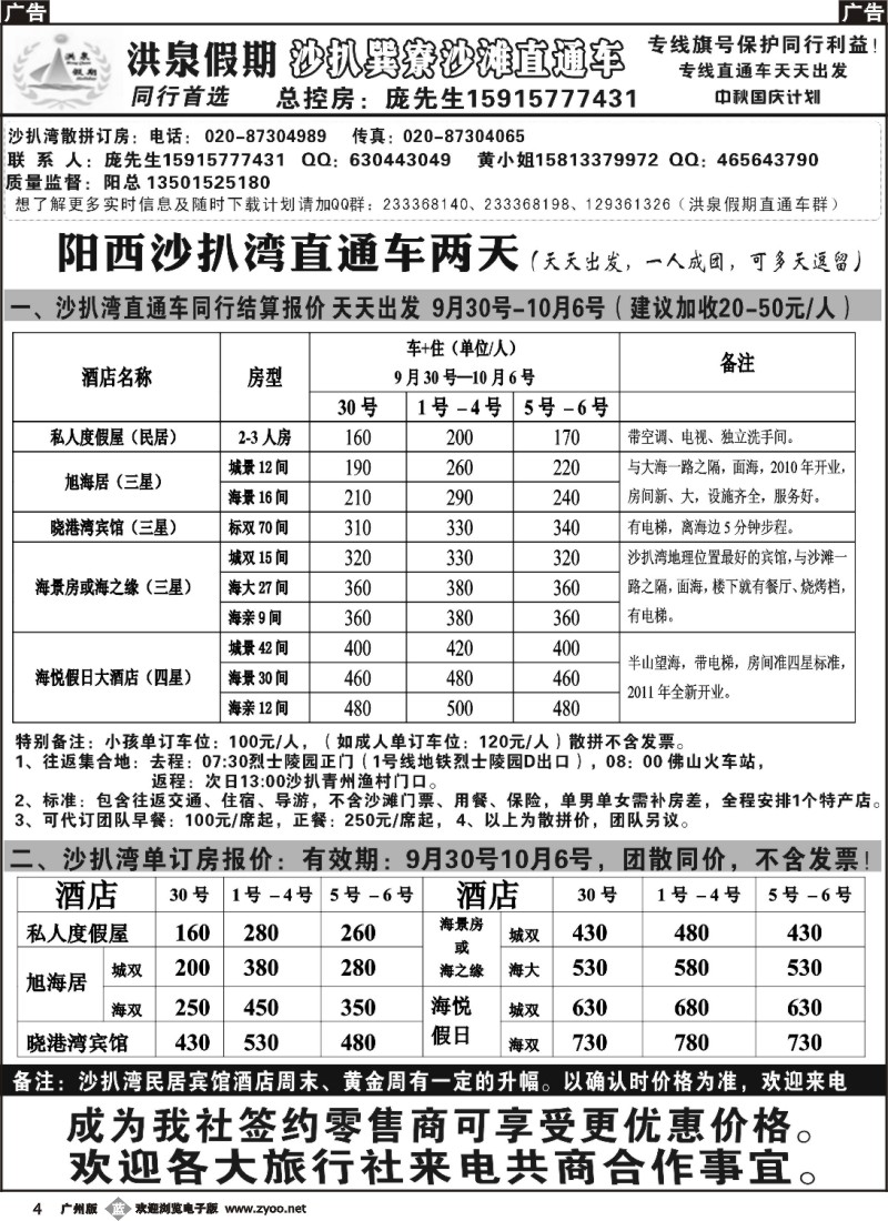 b004 沙扒直通车