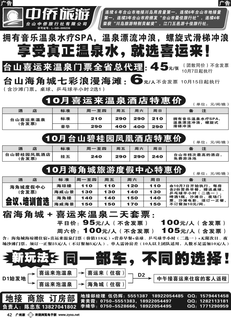 b042 10月游台山找中侨