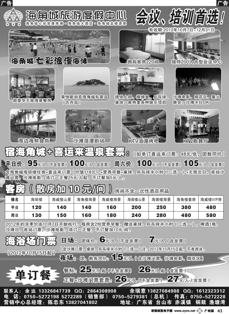 b043 台山海角城旅游度假中心冬季报价