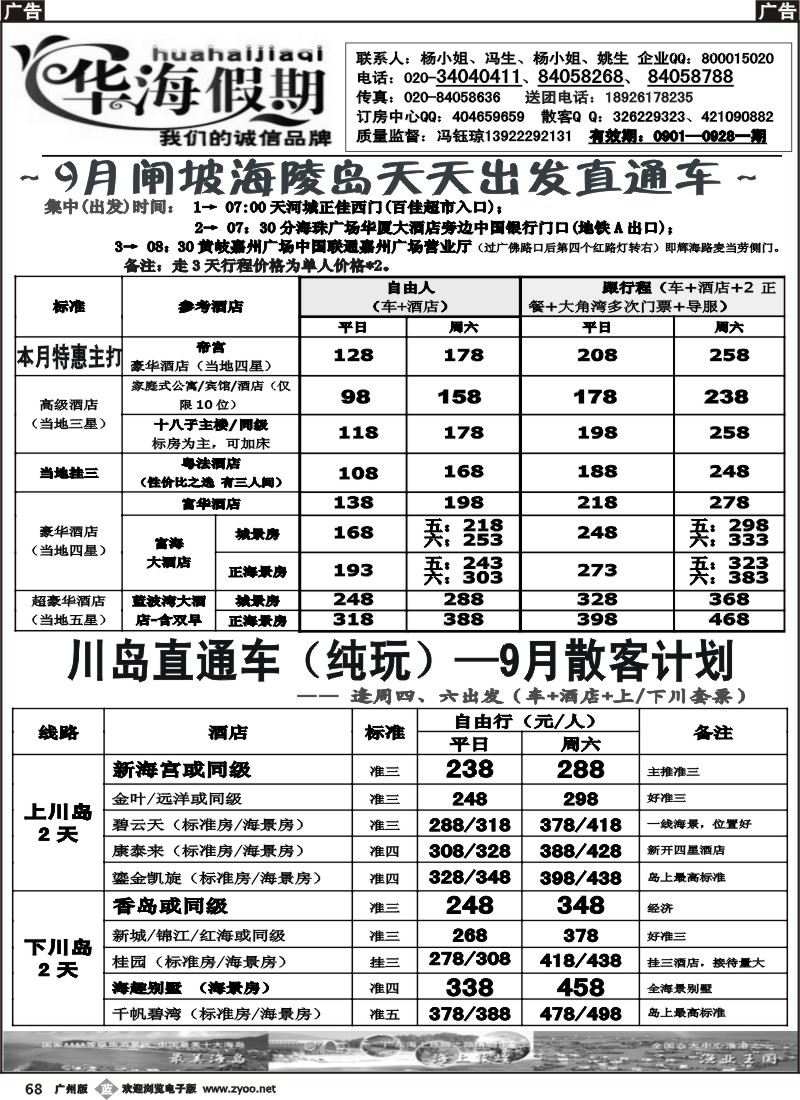 b068 华海假期－－海滩直通车（闸坡、川岛）