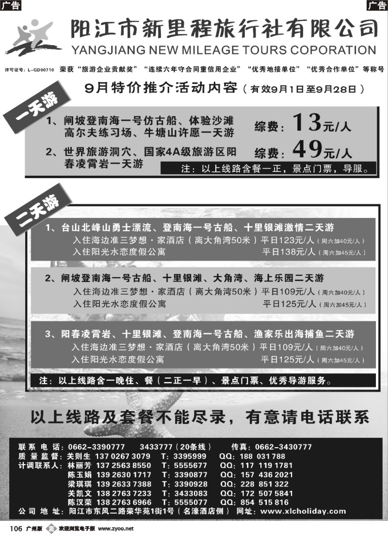 b106  阳江新里程旅行社—9月中秋国庆,海陵岛,北峰山漂流,凌霄岩大特价A