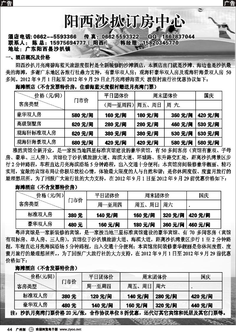 r044 阳西沙扒订房中心