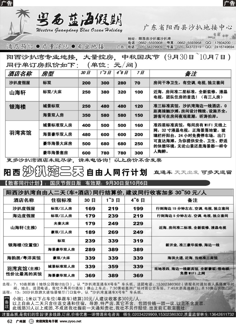 r062 粤西蓝海假期沙扒湾直通车同行计划