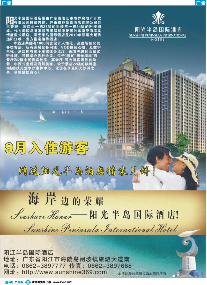彩b040 阳江市阳光半岛国际酒店