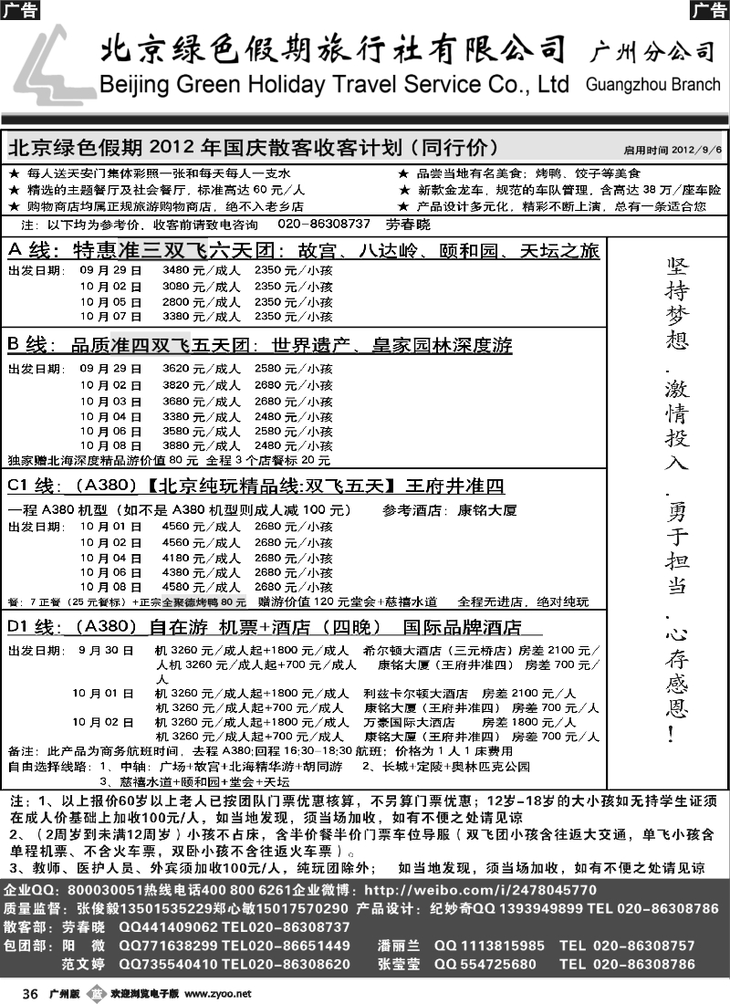 b036 北京绿色假期旅行社