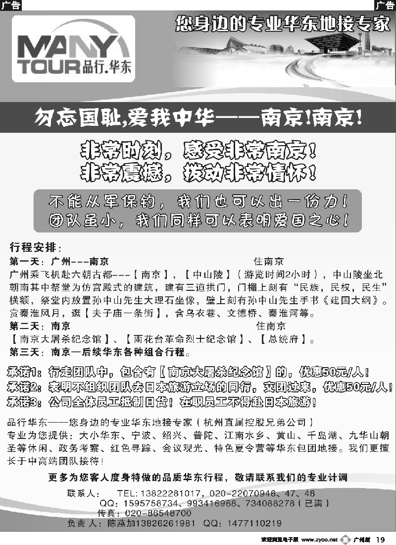 b019 品行华东（陈燕加）