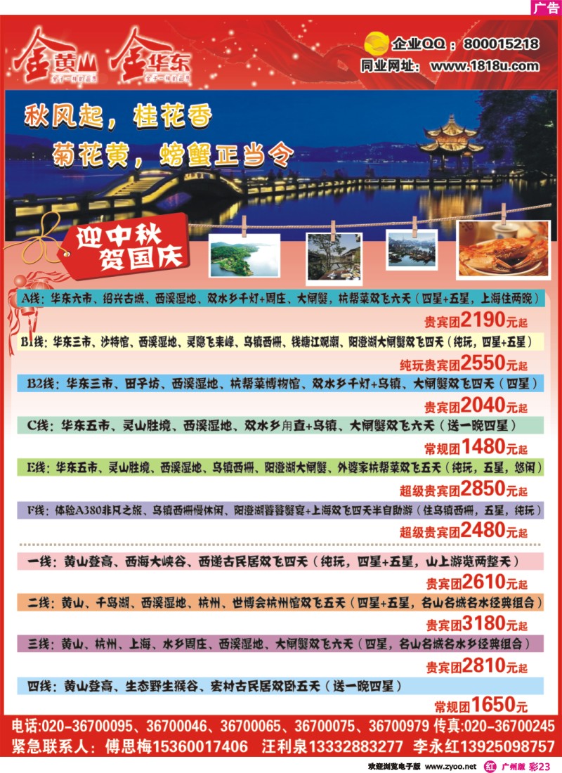 彩r023 金黄山、金华东