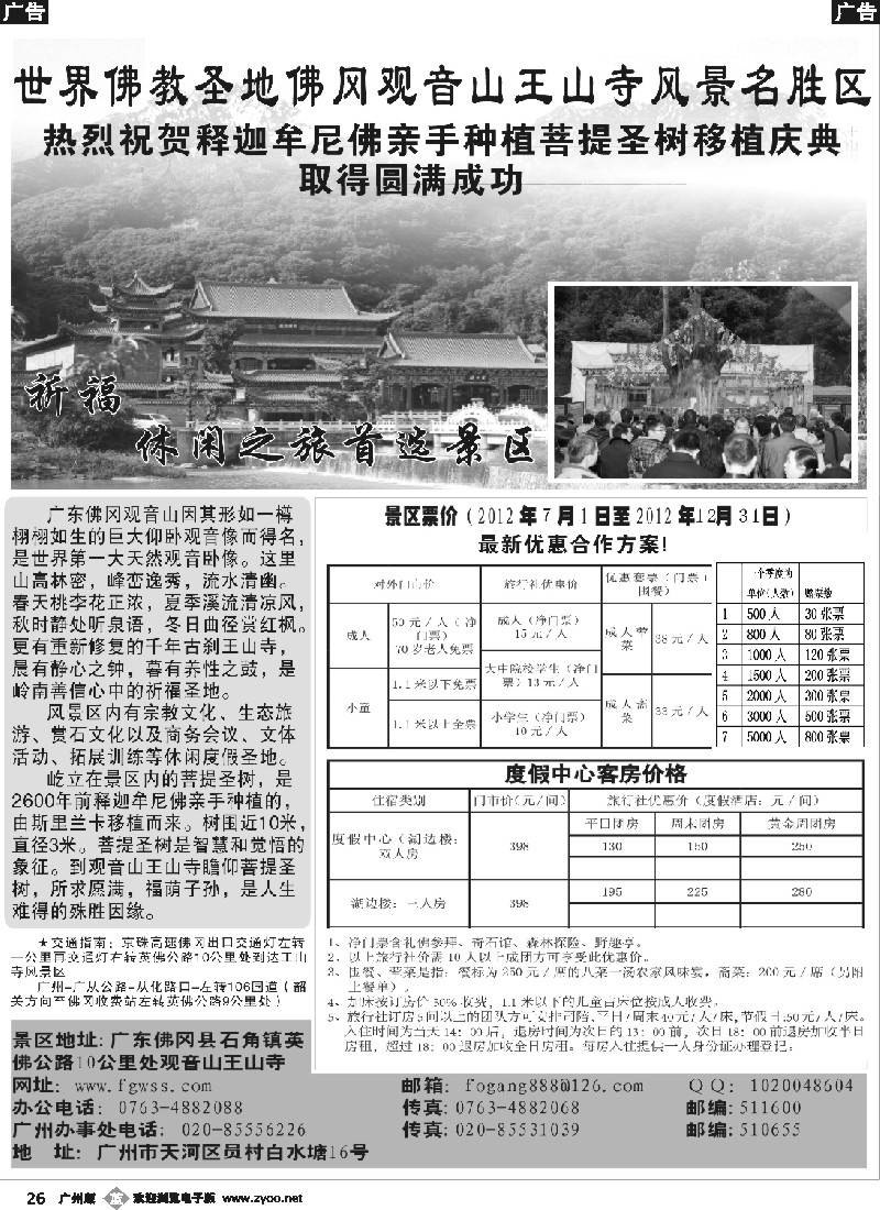 b026 广东佛冈观音山王山寺风景名胜区