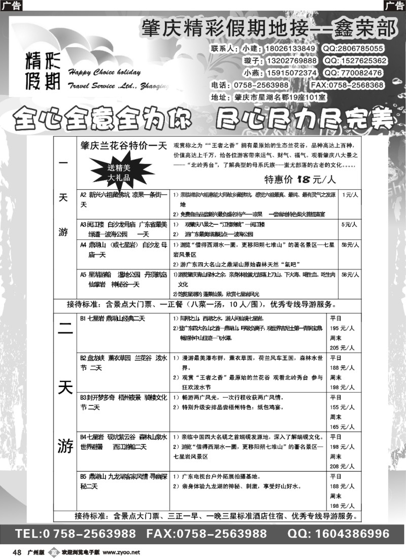 b048 肇庆野生兰花谷原始景区