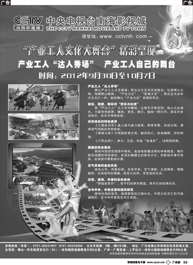 b099 CCTV南海影视城“产业工人文化大舞台