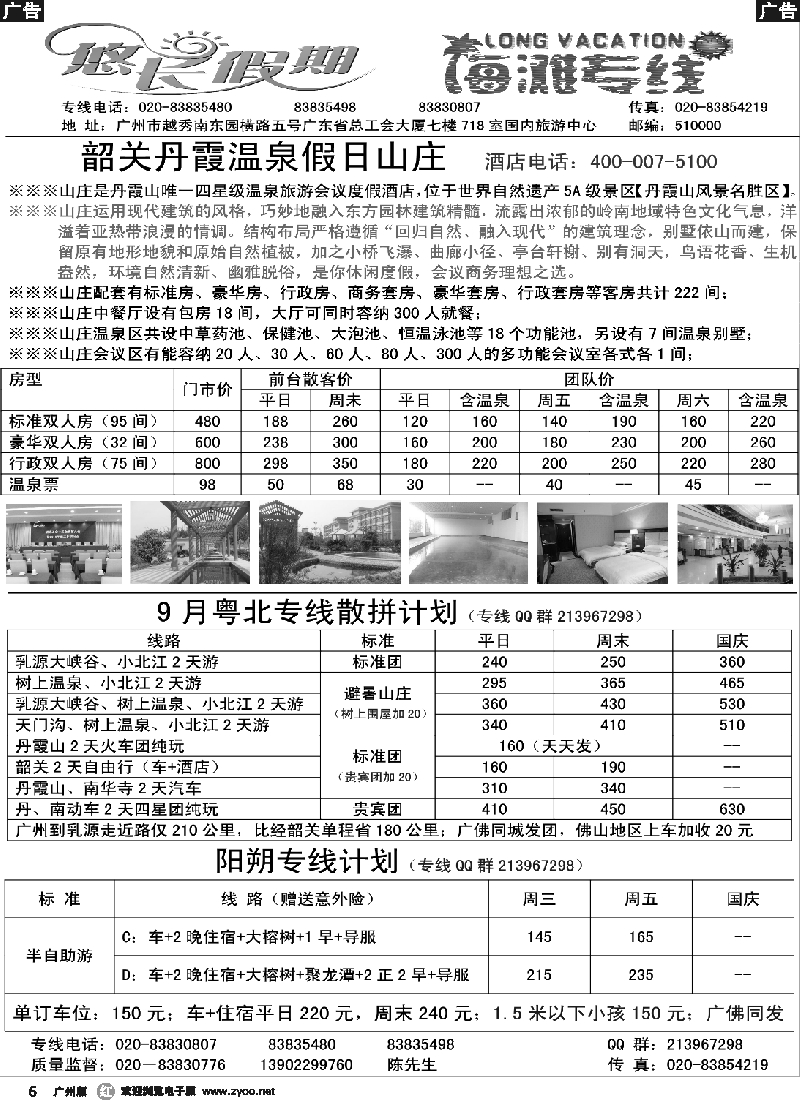 r006 悠长假期--韶关、阳朔专线