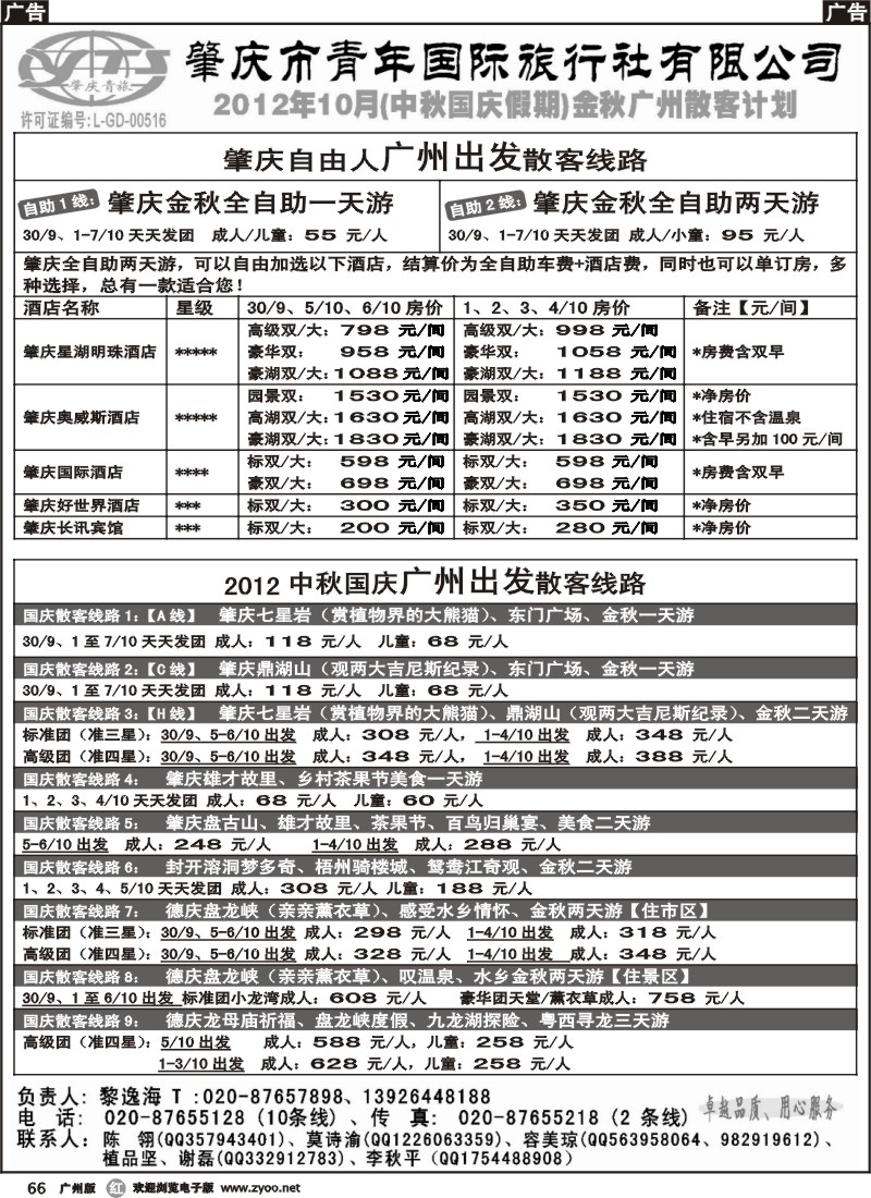 r066 肇庆青旅——中秋国庆散客、自由人、单订房计划