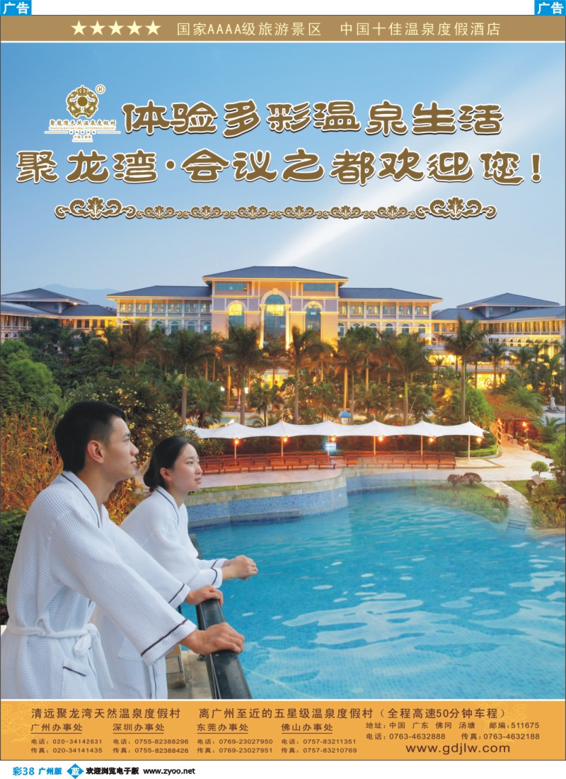 彩b038 聚龙湾夏日温泉养生节