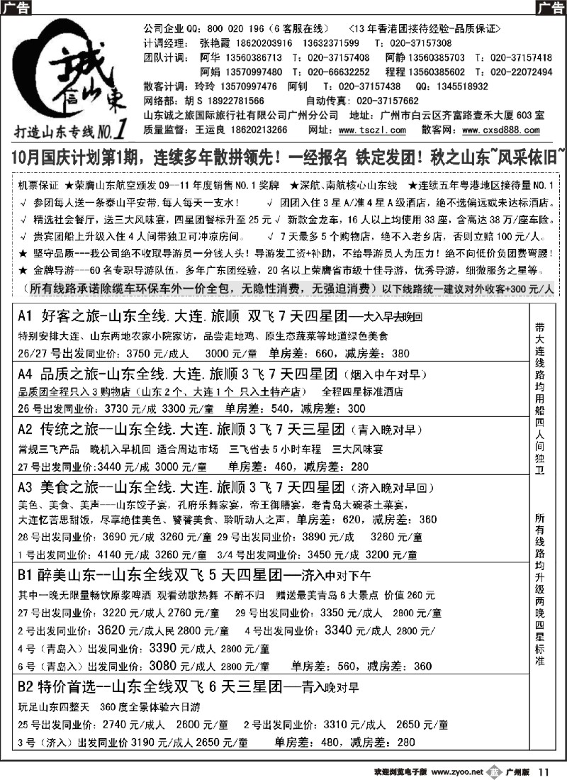 b011 诚信山东