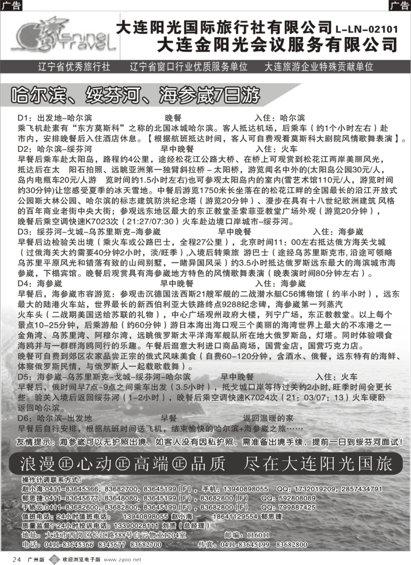b024  大连阳光国旅