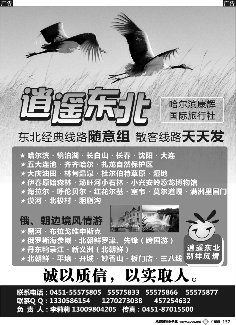 b157 逍遥东北-哈尔滨康辉