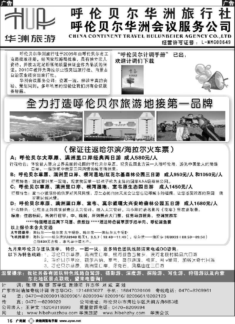 b016 呼伦贝尔华洲旅行社 王智文