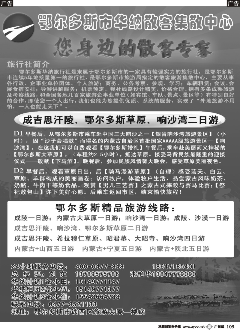 b109 鄂尔多斯市华纳旅行社