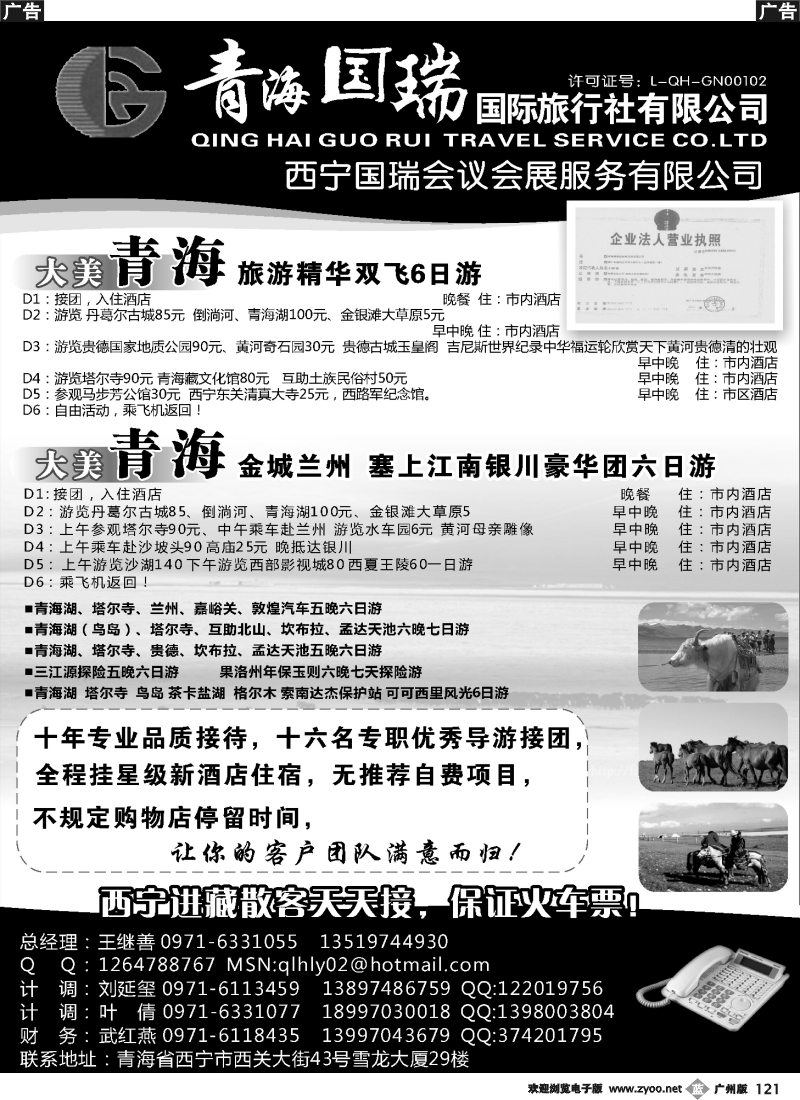 b121 青海国瑞国际旅行社