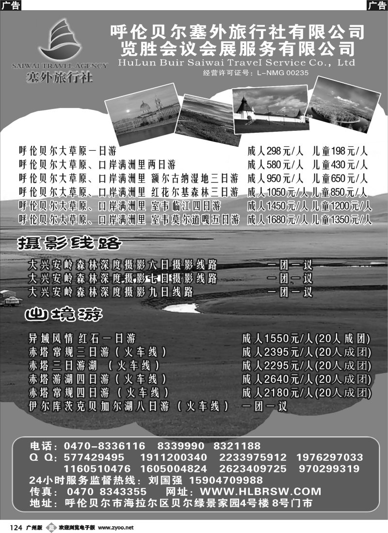b124 呼伦贝尔塞外旅行社