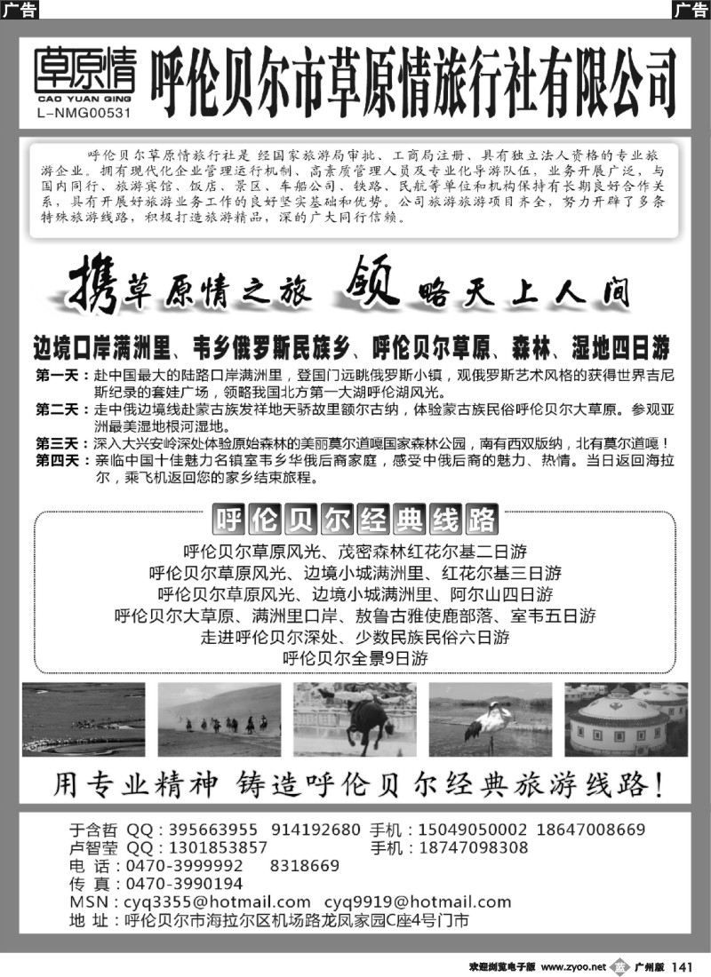 b141 呼伦贝尔草原情旅行社