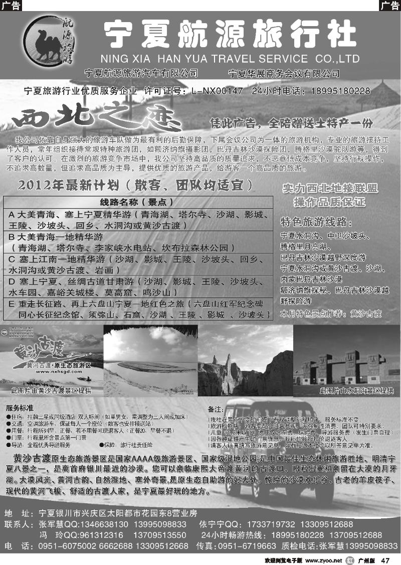 r047 宁夏航源旅行社