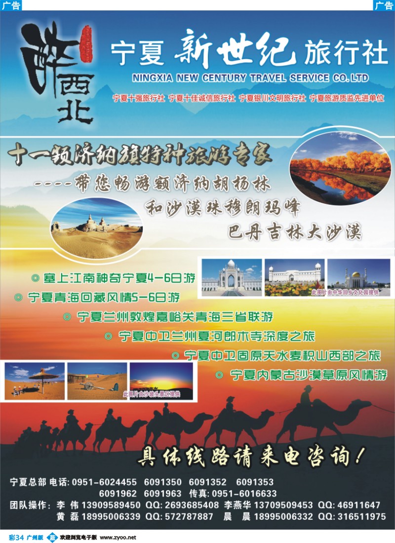 彩b034 宁夏新世纪旅行社
