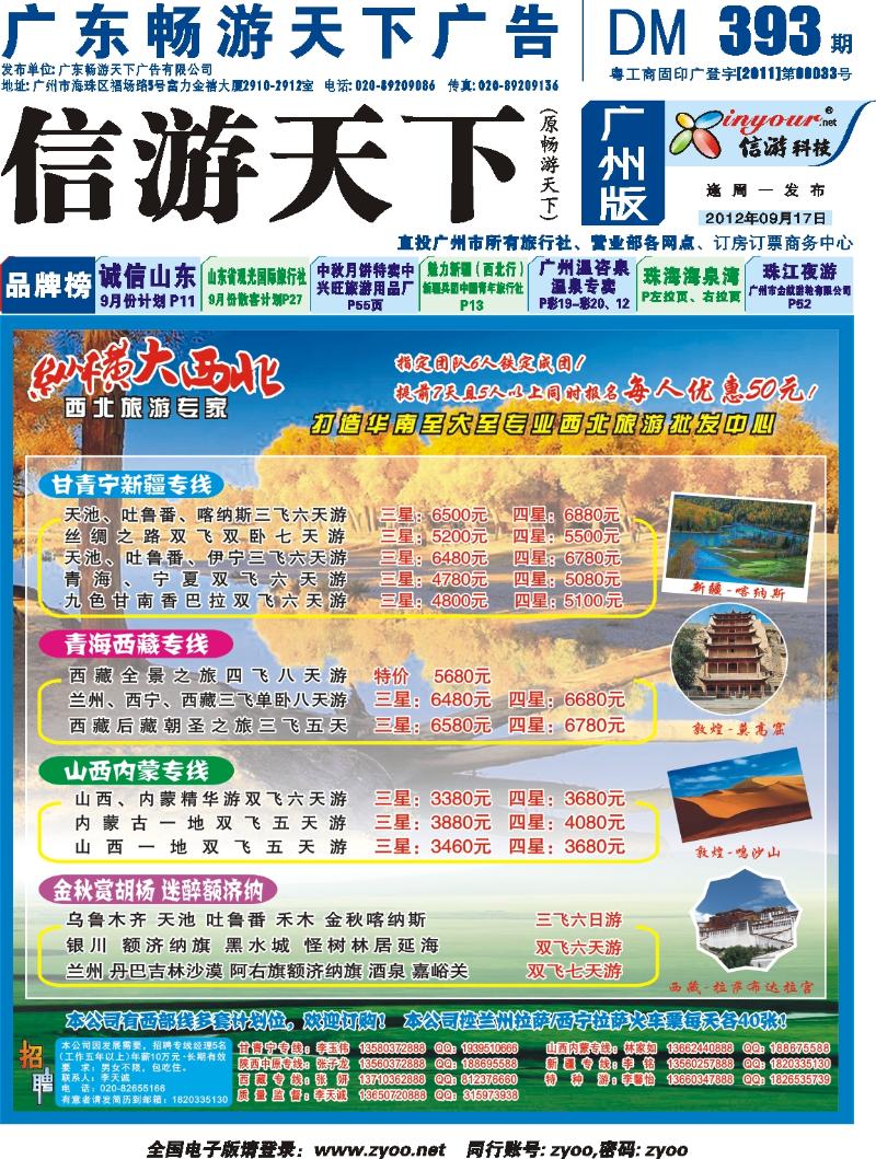 彩b封面  纵横大西北—甘肃、宁夏、青海、新疆西北专线