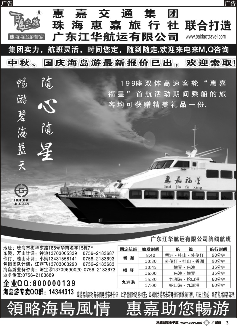 b003 珠海海岛游专卖-惠嘉