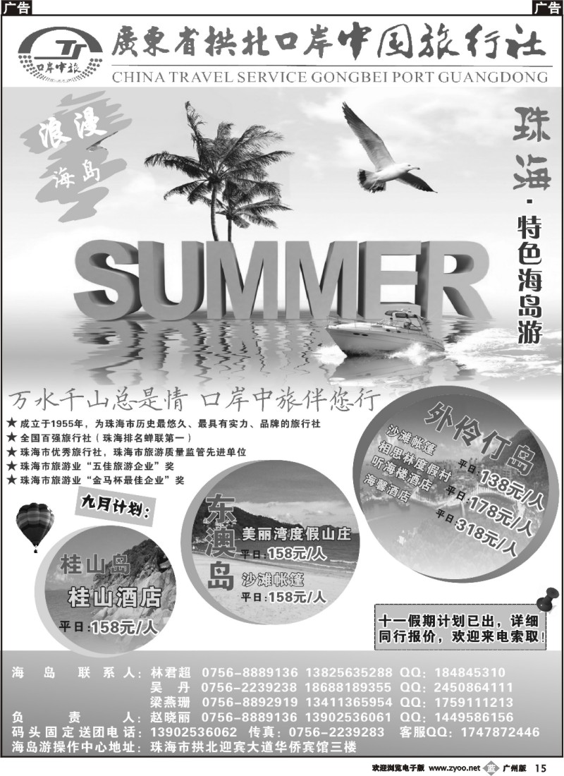 b015 珠海海岛游-拱北口岸中旅