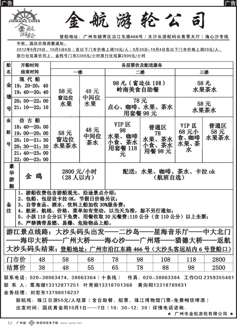 b052 珠江夜游
