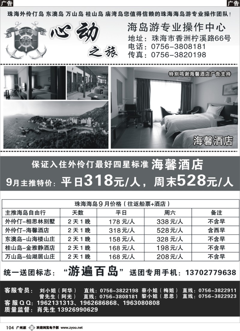 b104 珠海海岛游专家-心动之旅