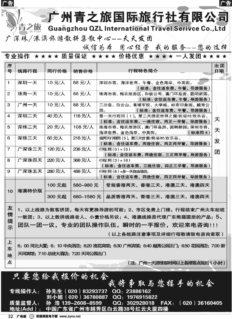 r032 广深珠专线