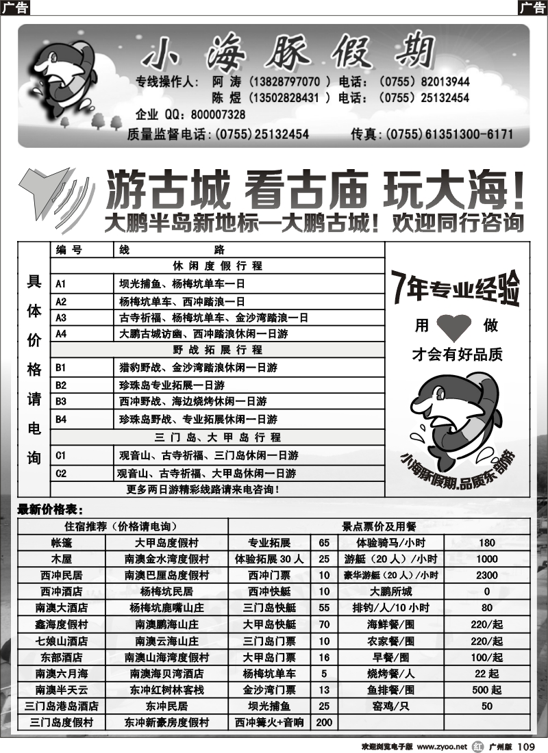 r109 深圳南澳西冲海岛地接---小海豚假期