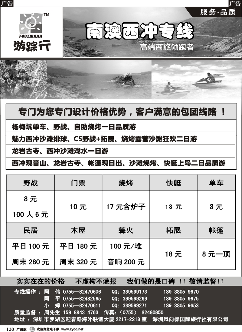 r120 西冲最强地接游踪行