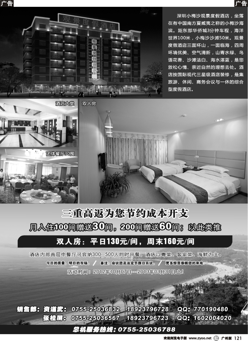 r121 深圳小梅沙观景度假酒店