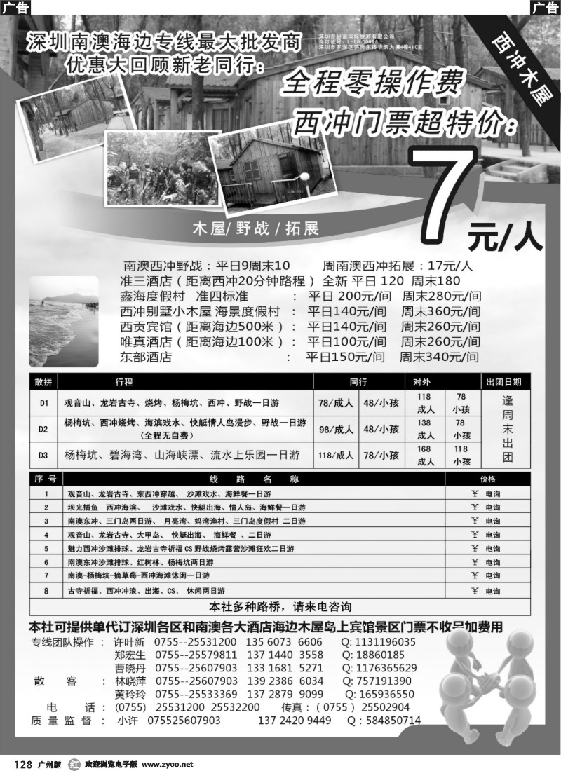 r128 南澳、三门岛、大甲岛、西冲专线散拼报价（小许）2
