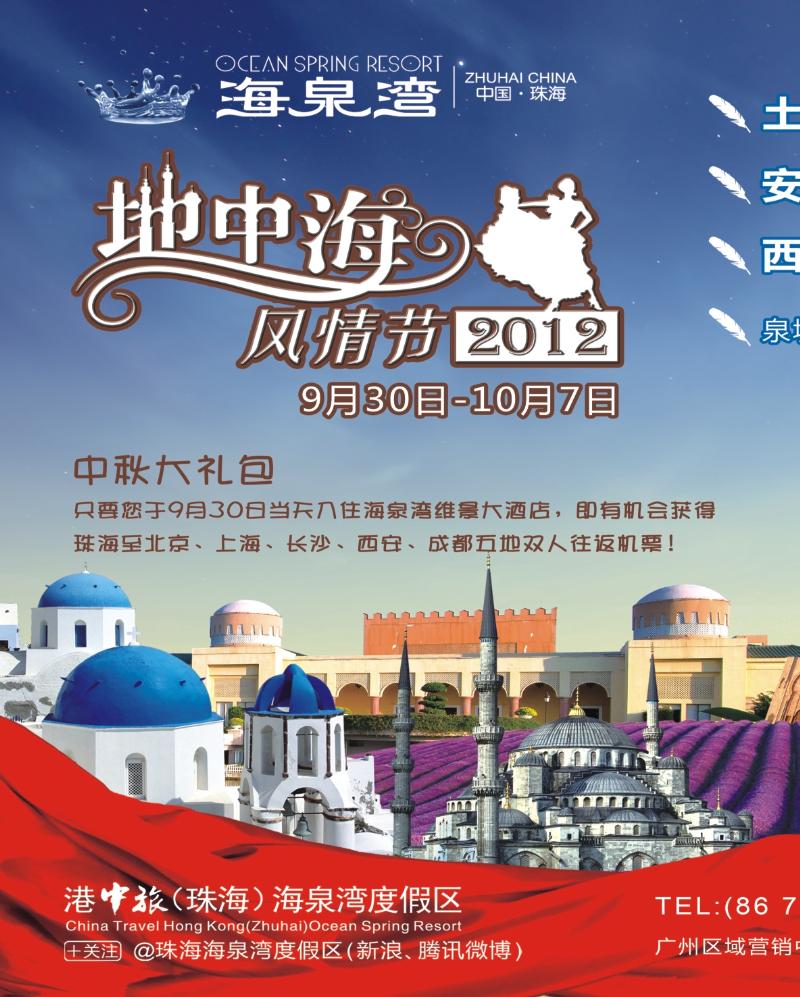 彩b左拉页  2012珠海海泉湾地中海风情节