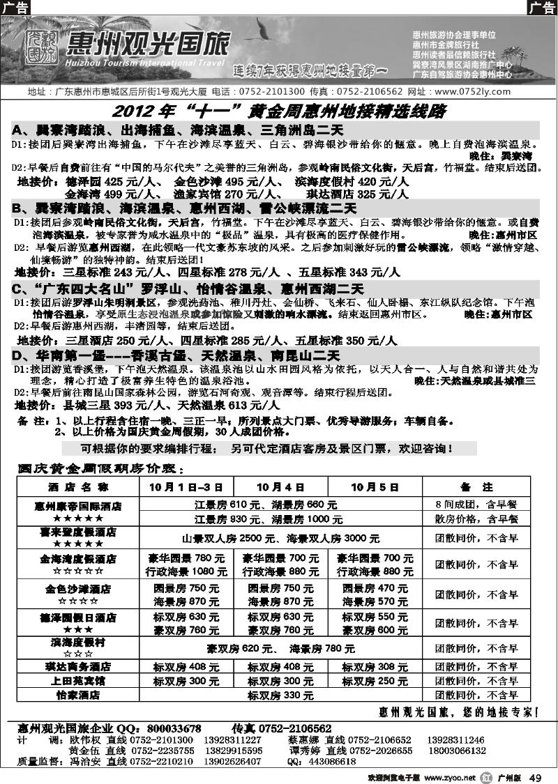r049 惠州王牌地接---观光国旅
