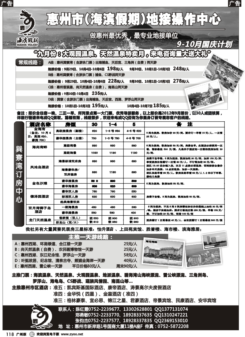 r118 海滨假期—惠州地区专业地接票房中