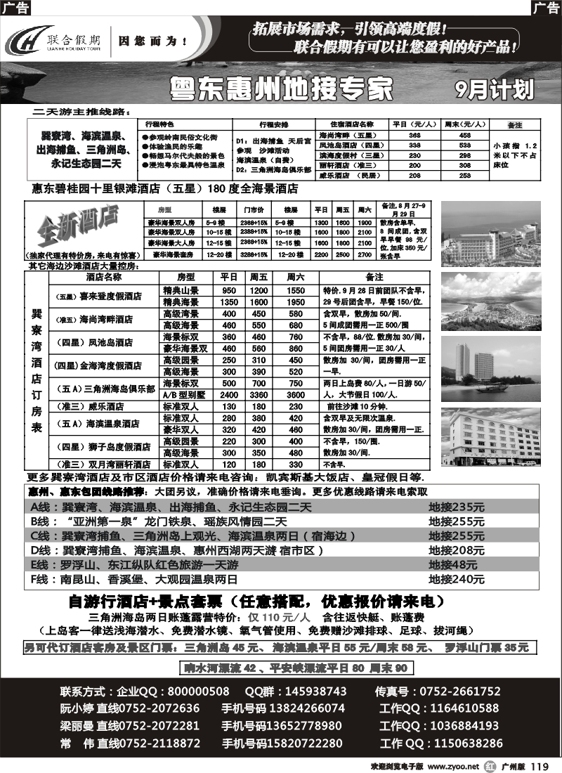 r119  联合假期—惠州专业地接(广州、粤东)